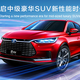 Illustration for article titled Chinese Startup BYDs Tang EV 600 Is Expected to Have a 373 Mile Range and Cost $37,000: Report